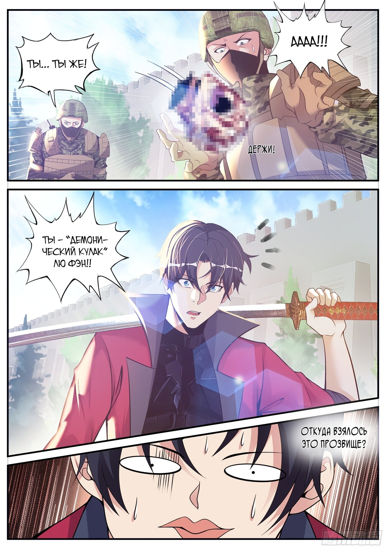 Манга У меня есть апокалиптическое подземелье - Глава 98 Страница 8