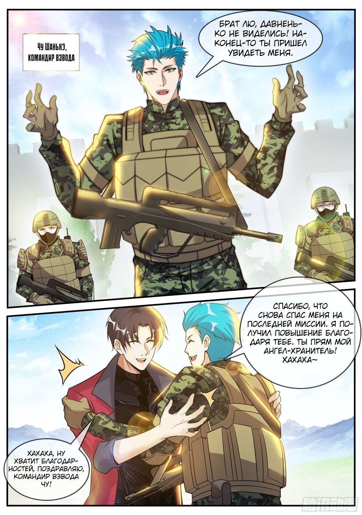 Манга У меня есть апокалиптическое подземелье - Глава 98 Страница 11