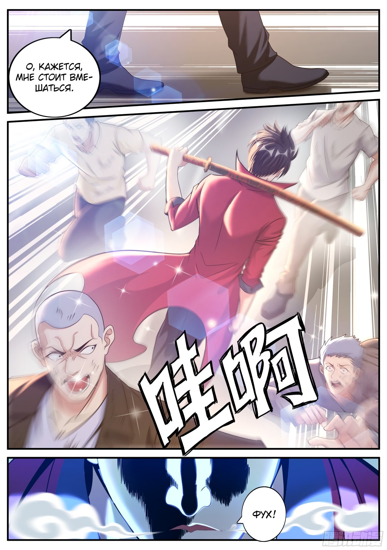 Манга У меня есть апокалиптическое подземелье - Глава 98 Страница 6