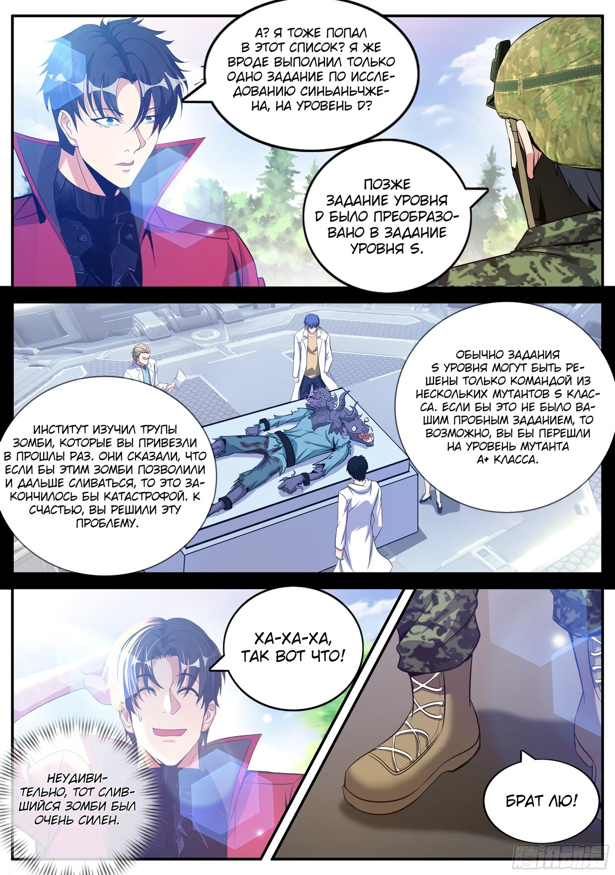 Манга У меня есть апокалиптическое подземелье - Глава 98 Страница 10