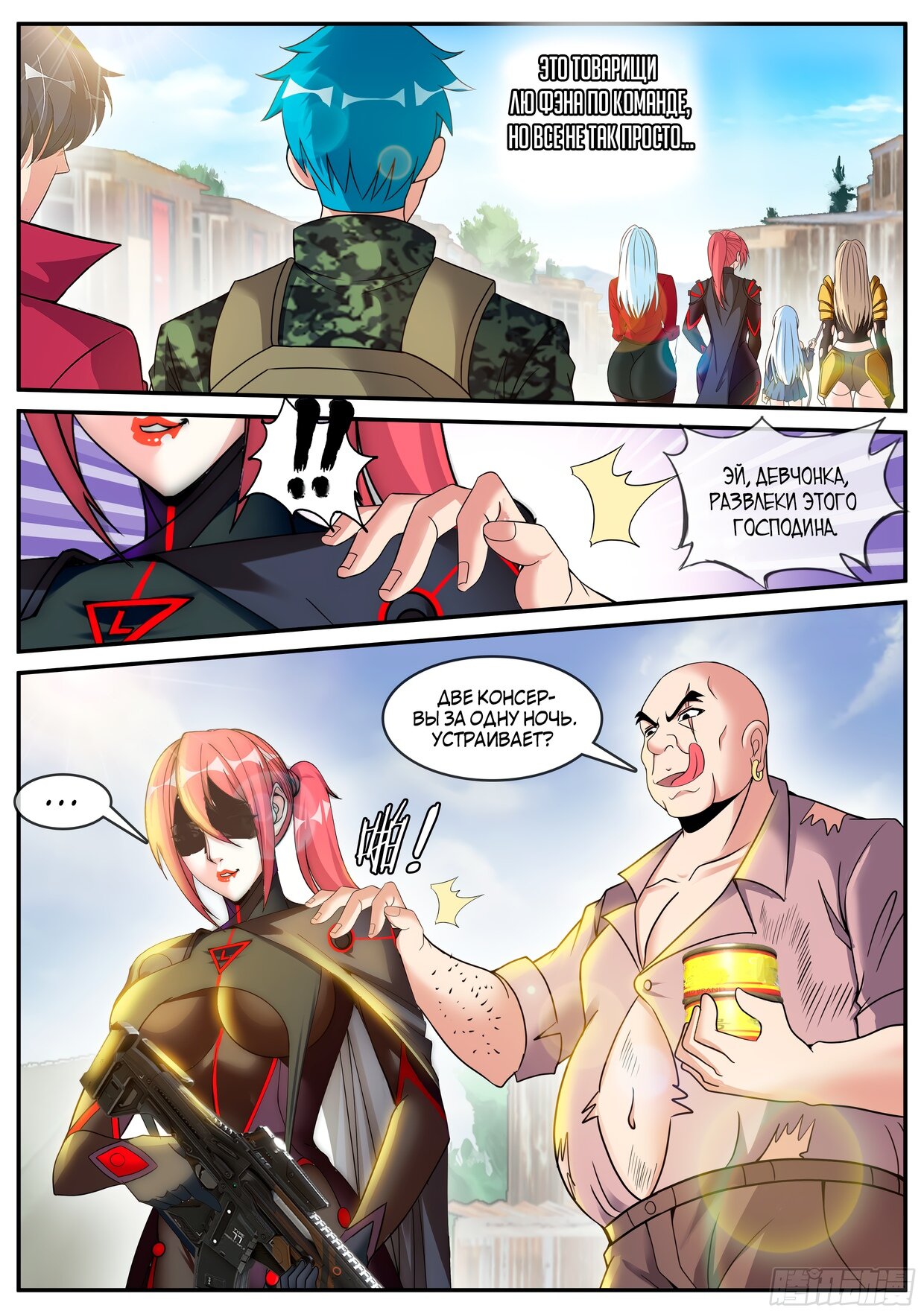 Манга У меня есть апокалиптическое подземелье - Глава 99 Страница 3