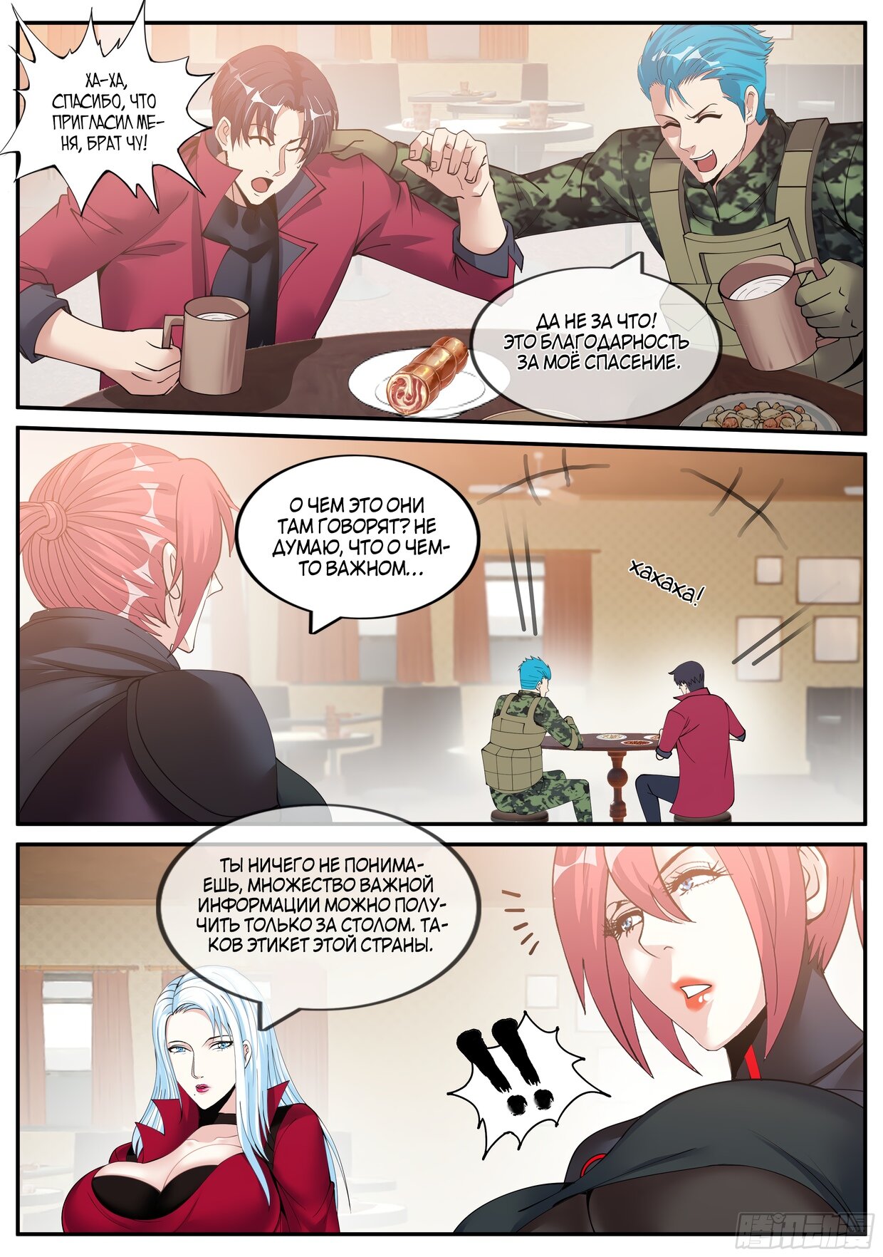 Манга У меня есть апокалиптическое подземелье - Глава 99 Страница 9