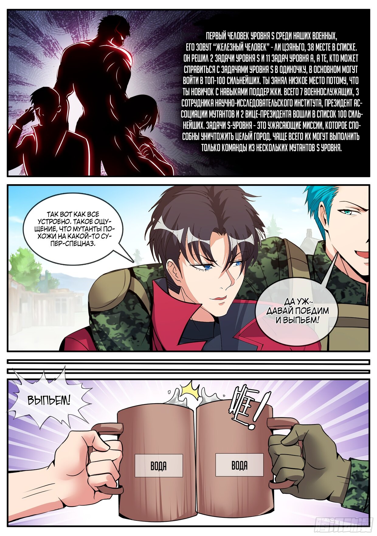 Манга У меня есть апокалиптическое подземелье - Глава 99 Страница 8