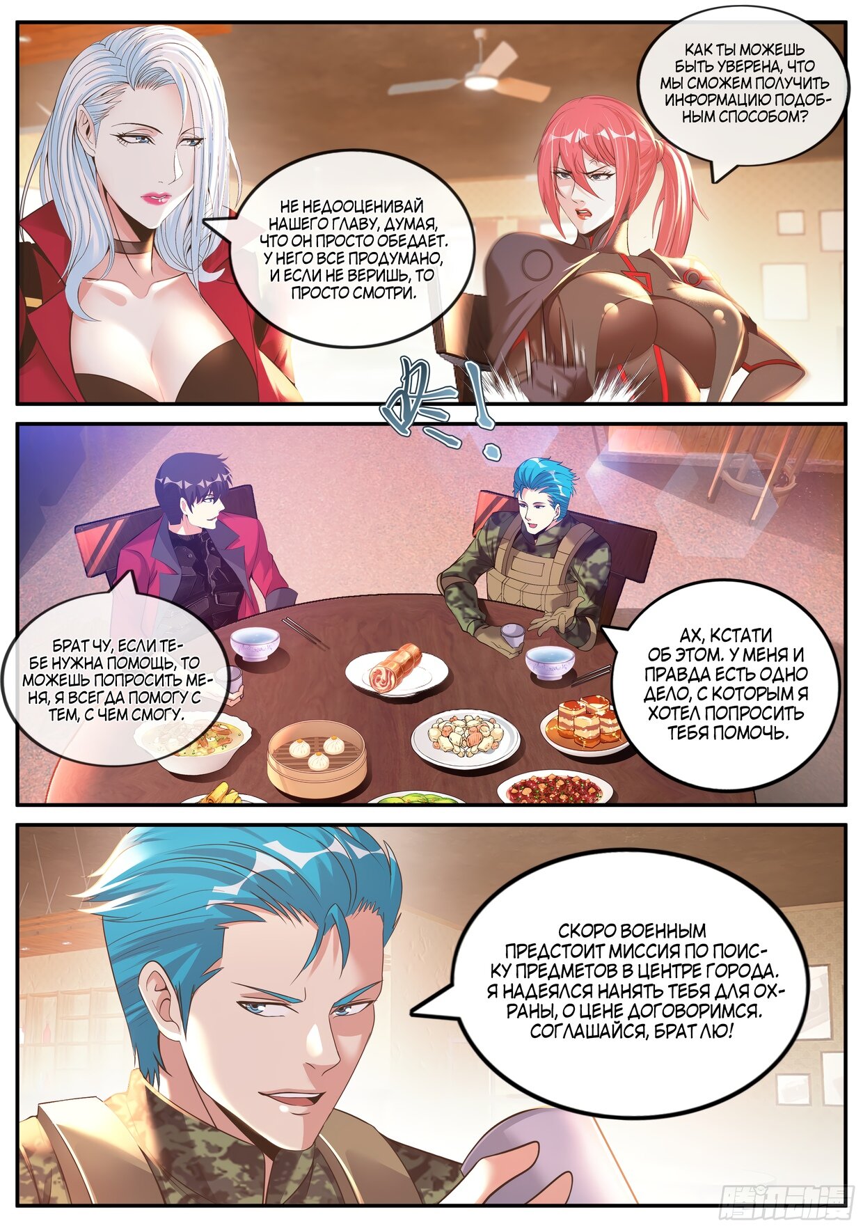 Манга У меня есть апокалиптическое подземелье - Глава 99 Страница 10