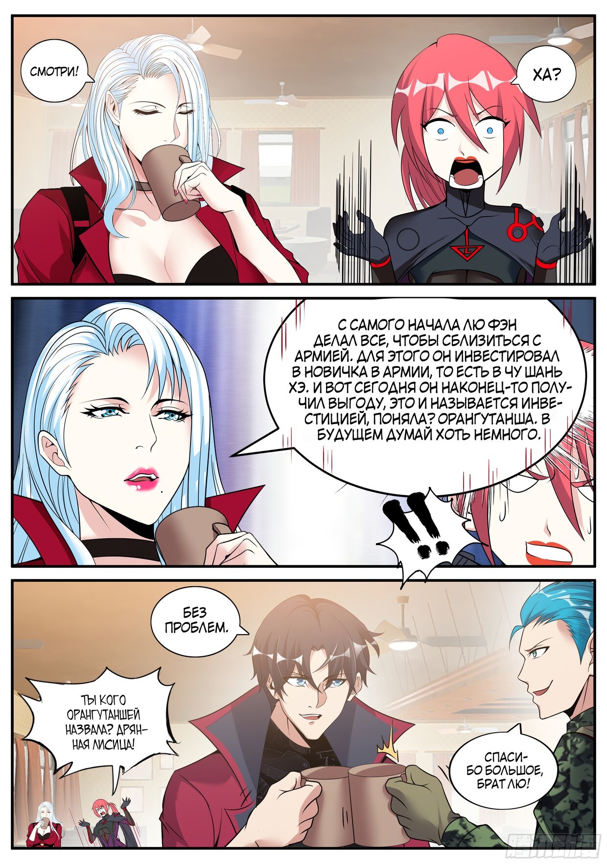 Манга У меня есть апокалиптическое подземелье - Глава 99 Страница 11