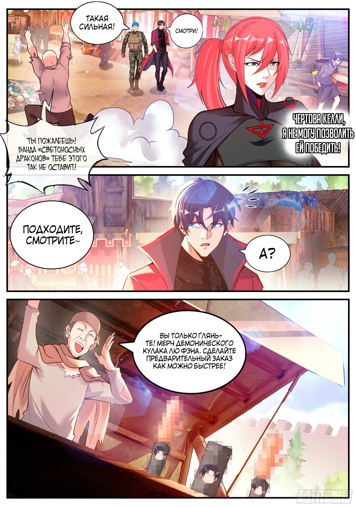 Манга У меня есть апокалиптическое подземелье - Глава 99 Страница 6