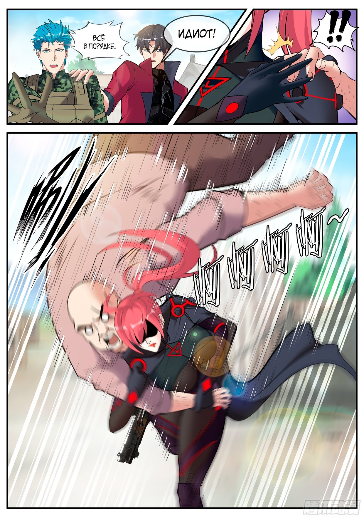 Манга У меня есть апокалиптическое подземелье - Глава 99 Страница 4