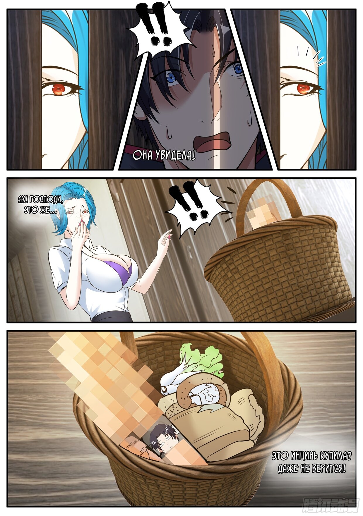 Манга У меня есть апокалиптическое подземелье - Глава 100 Страница 11