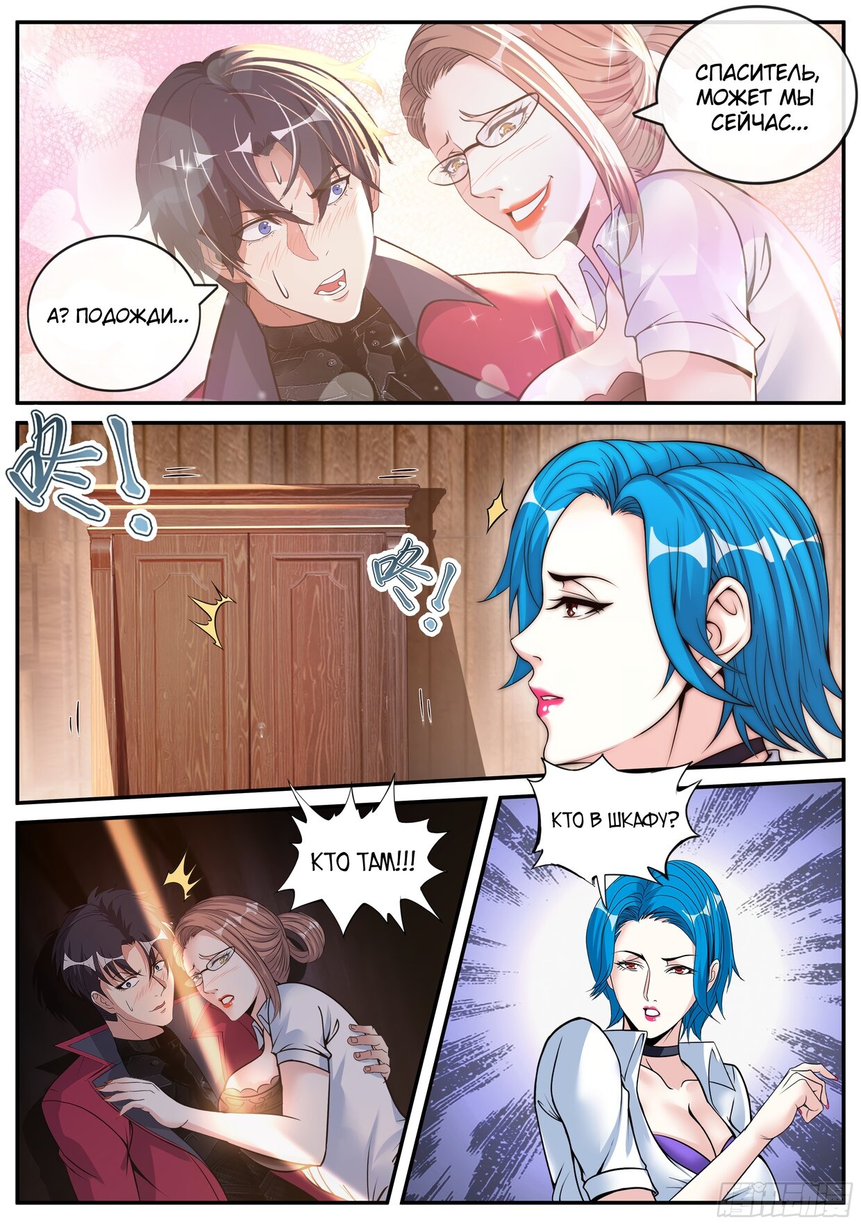 Манга У меня есть апокалиптическое подземелье - Глава 100 Страница 9