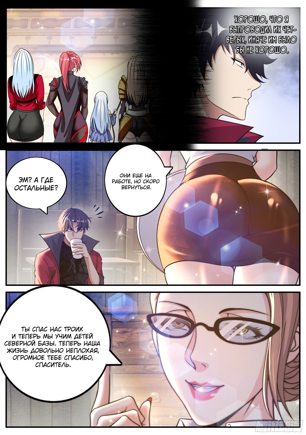 Манга У меня есть апокалиптическое подземелье - Глава 100 Страница 2