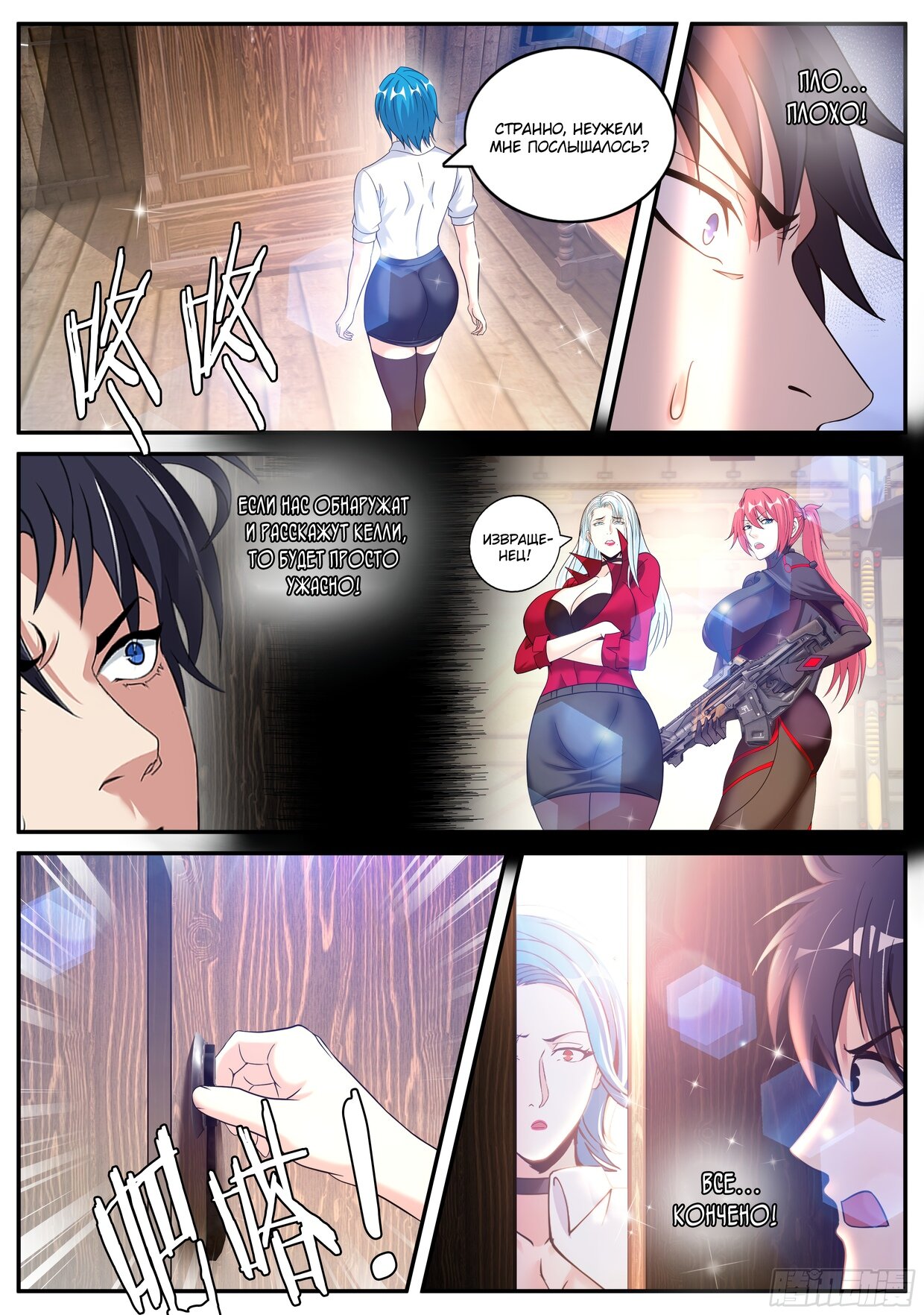 Манга У меня есть апокалиптическое подземелье - Глава 100 Страница 10
