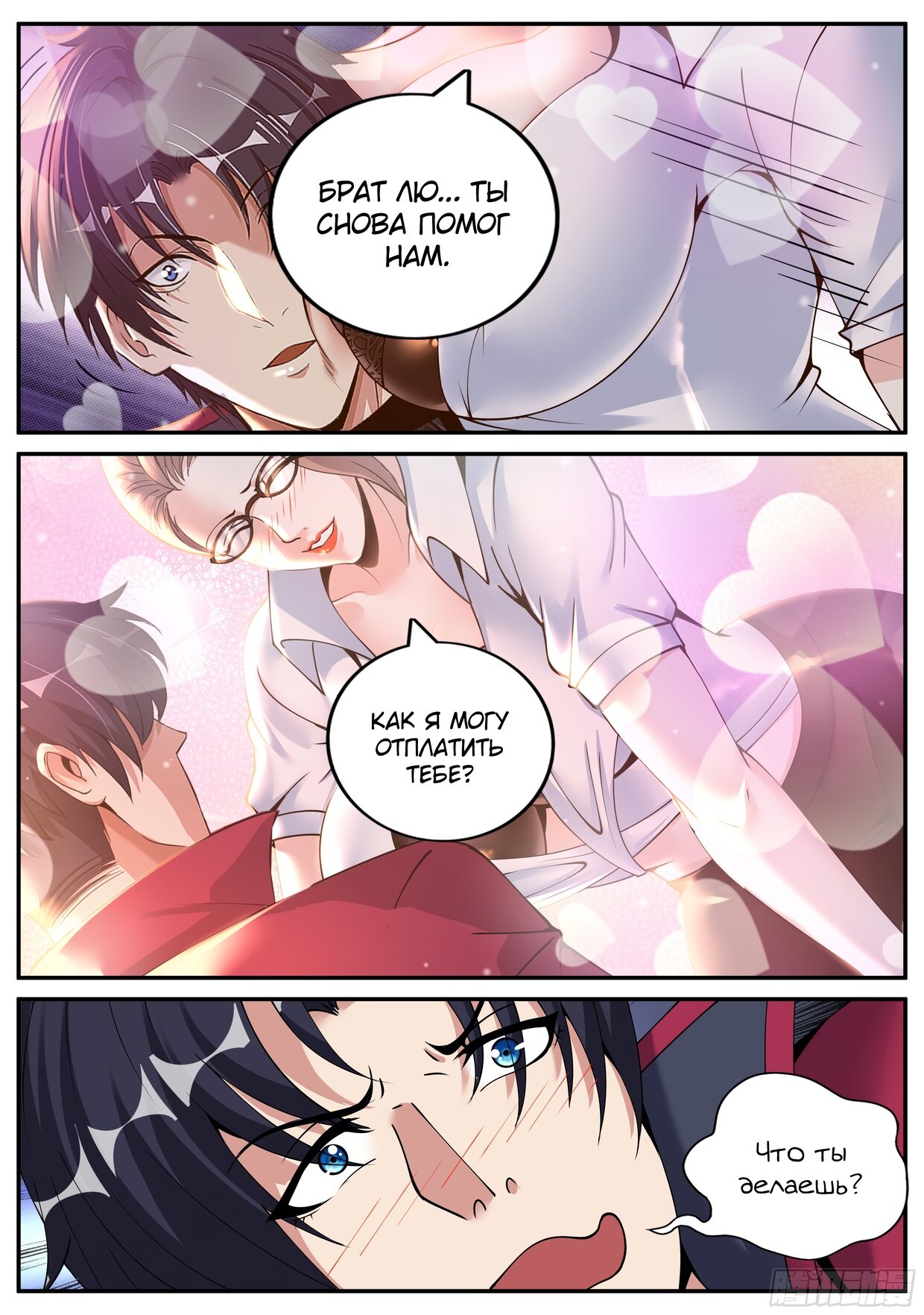 Манга У меня есть апокалиптическое подземелье - Глава 100 Страница 6