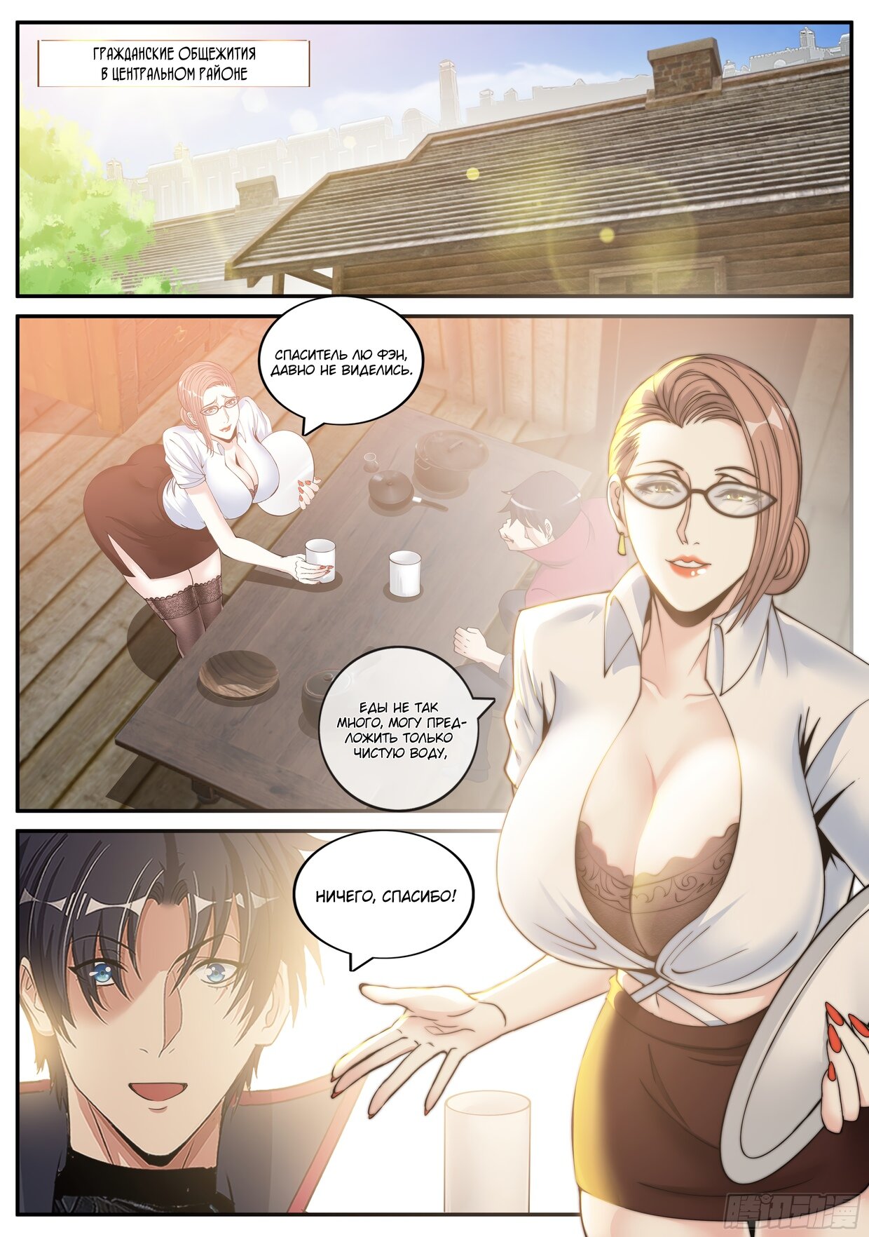 Манга У меня есть апокалиптическое подземелье - Глава 100 Страница 1