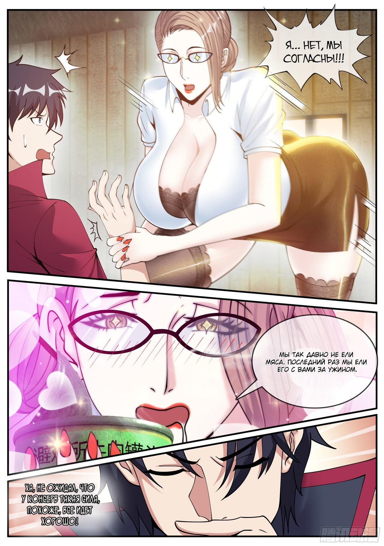 Манга У меня есть апокалиптическое подземелье - Глава 100 Страница 5