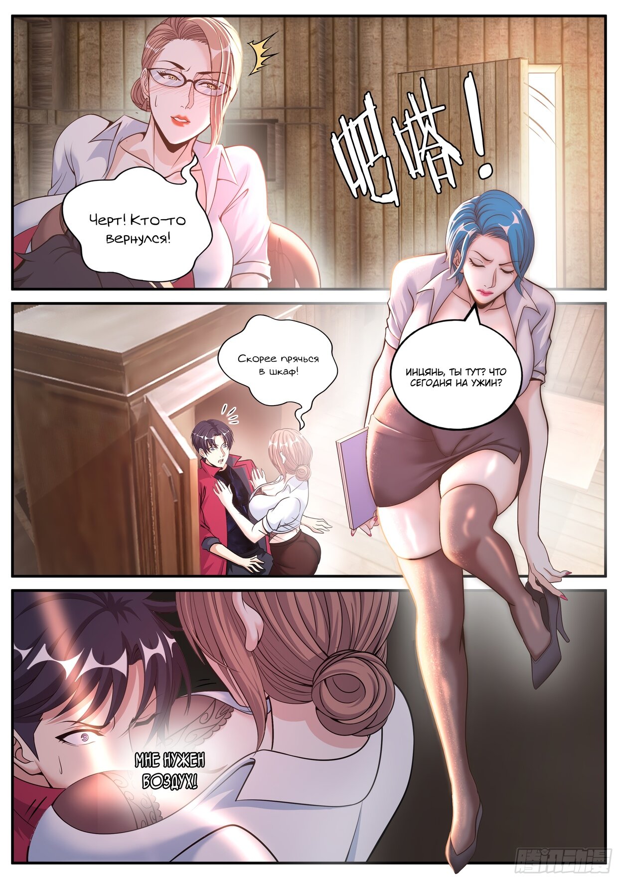 Манга У меня есть апокалиптическое подземелье - Глава 100 Страница 7