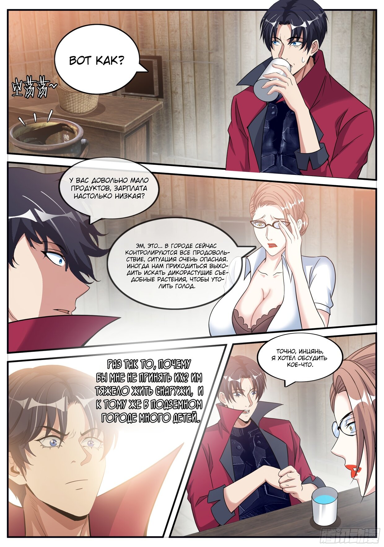 Манга У меня есть апокалиптическое подземелье - Глава 100 Страница 3