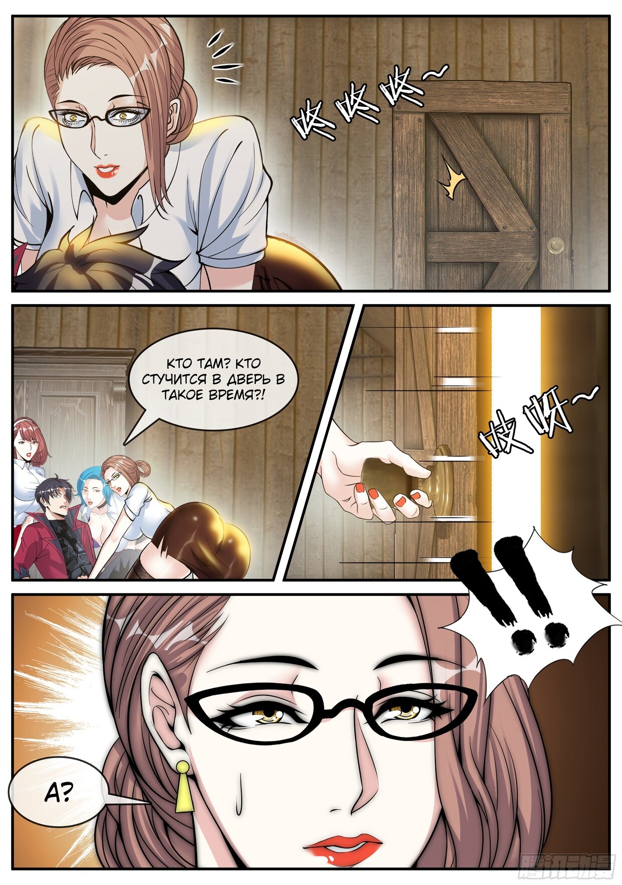 Манга У меня есть апокалиптическое подземелье - Глава 101 Страница 11