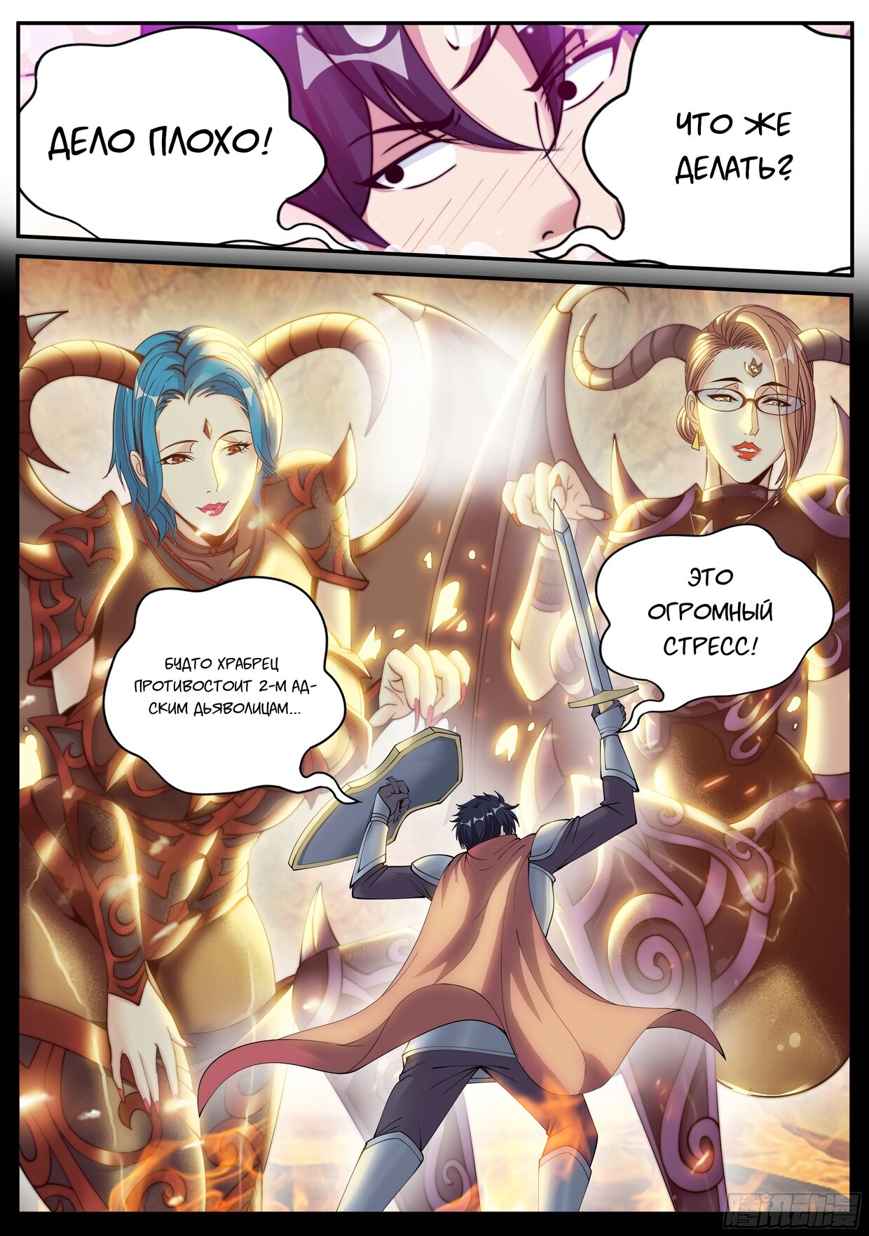 Манга У меня есть апокалиптическое подземелье - Глава 101 Страница 5