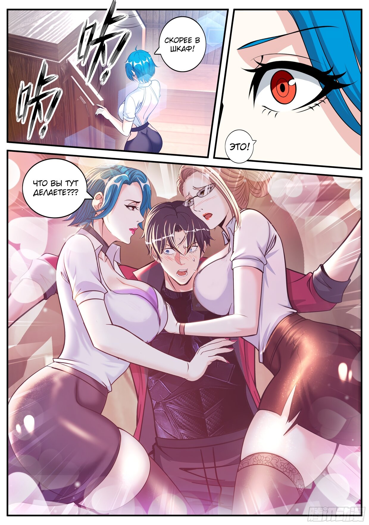 Манга У меня есть апокалиптическое подземелье - Глава 101 Страница 3