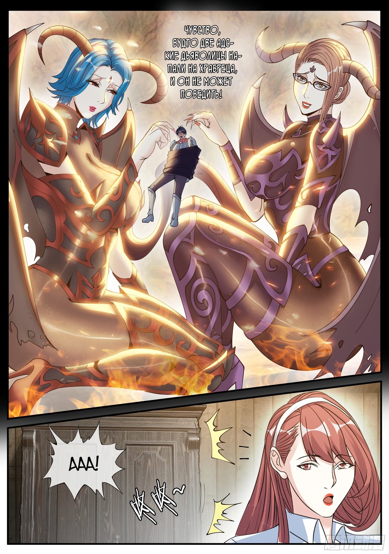 Манга У меня есть апокалиптическое подземелье - Глава 101 Страница 7