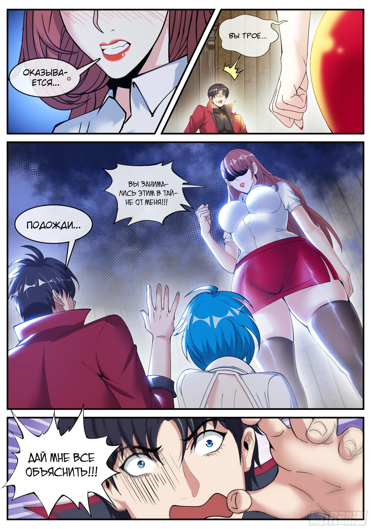 Манга У меня есть апокалиптическое подземелье - Глава 101 Страница 9