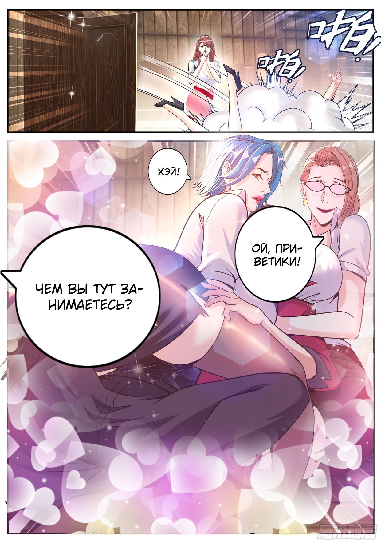 Манга У меня есть апокалиптическое подземелье - Глава 101 Страница 8