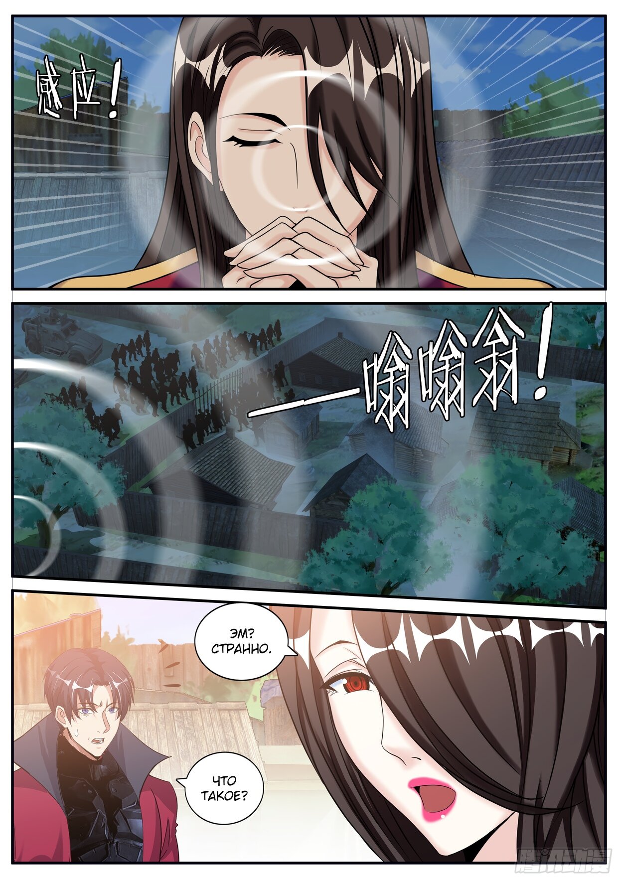 Манга У меня есть апокалиптическое подземелье - Глава 103 Страница 9