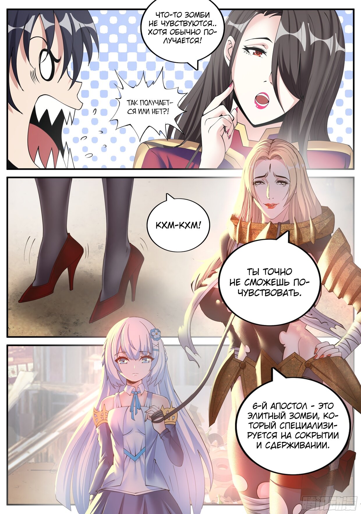 Манга У меня есть апокалиптическое подземелье - Глава 103 Страница 10