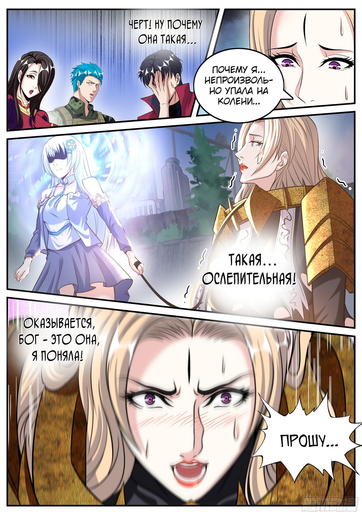 Манга У меня есть апокалиптическое подземелье - Глава 103 Страница 13