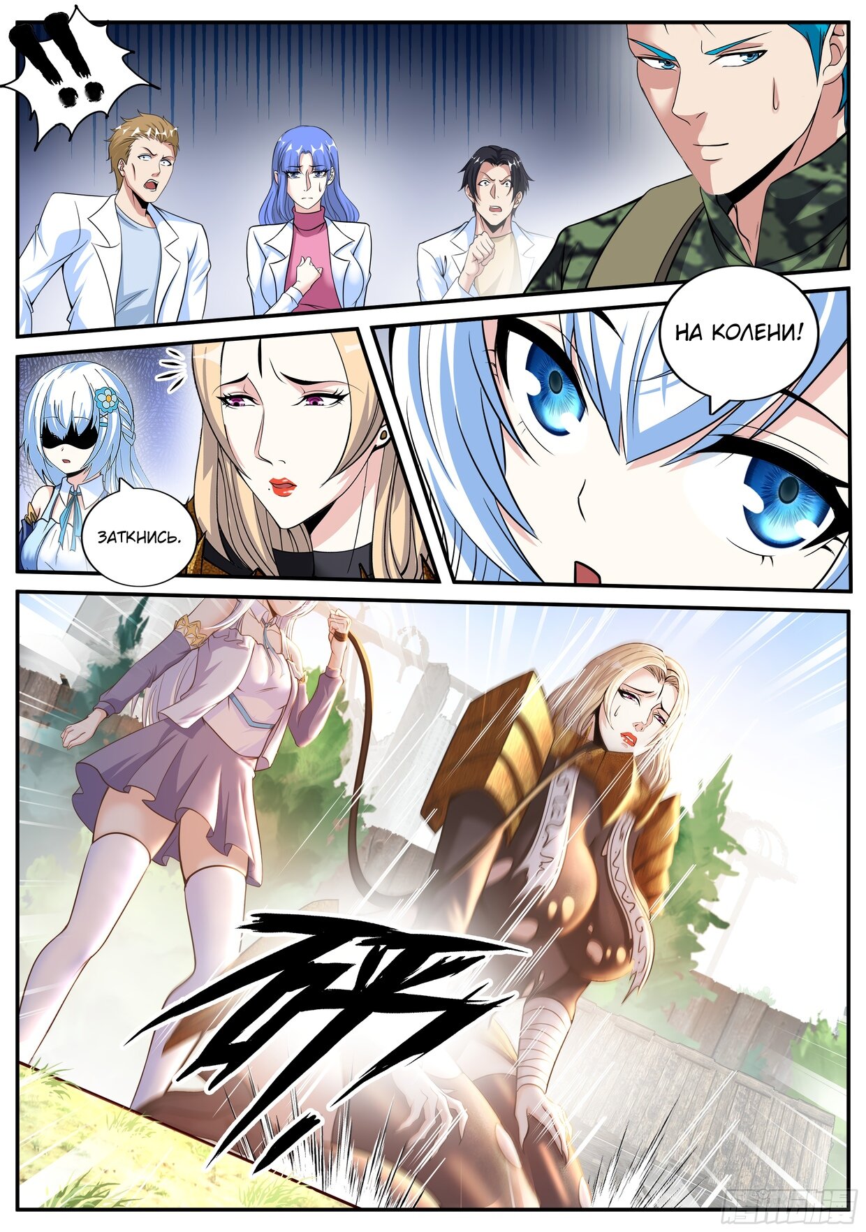 Манга У меня есть апокалиптическое подземелье - Глава 103 Страница 12