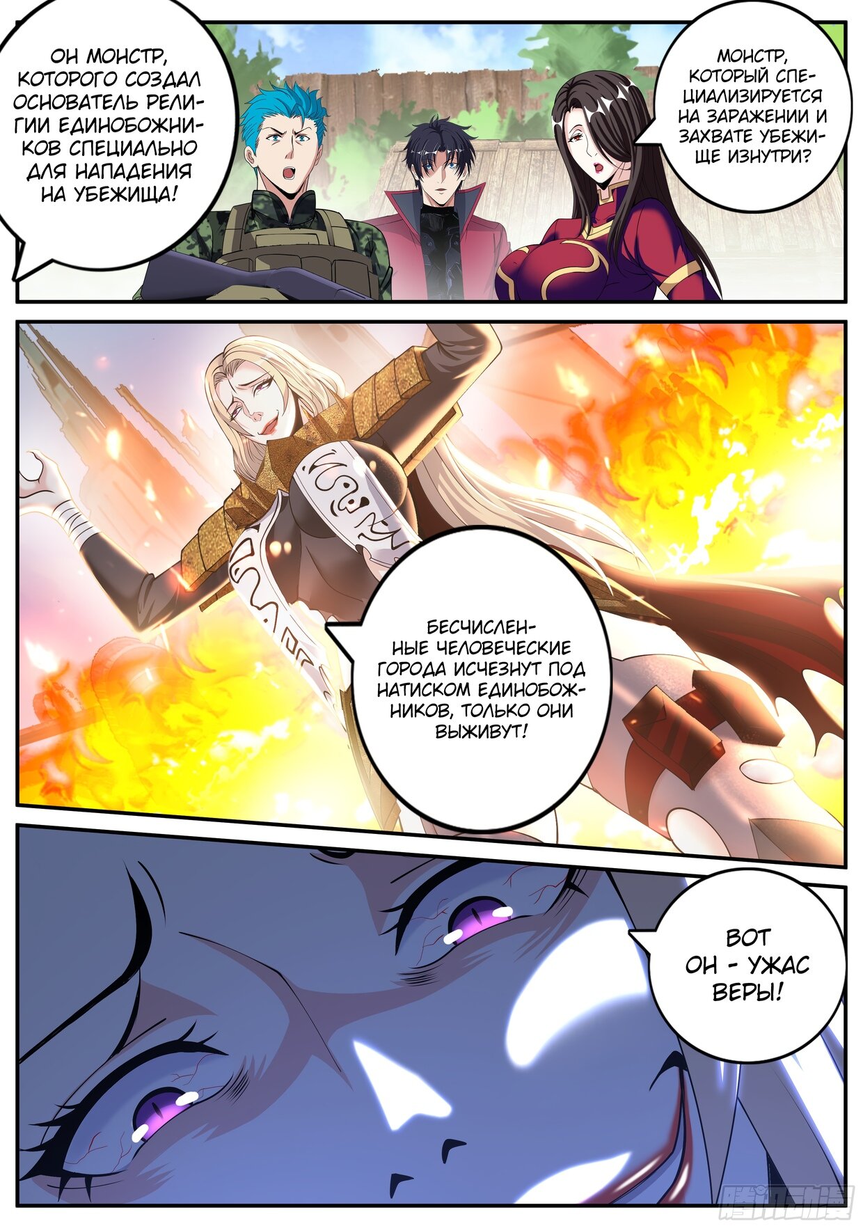 Манга У меня есть апокалиптическое подземелье - Глава 103 Страница 11