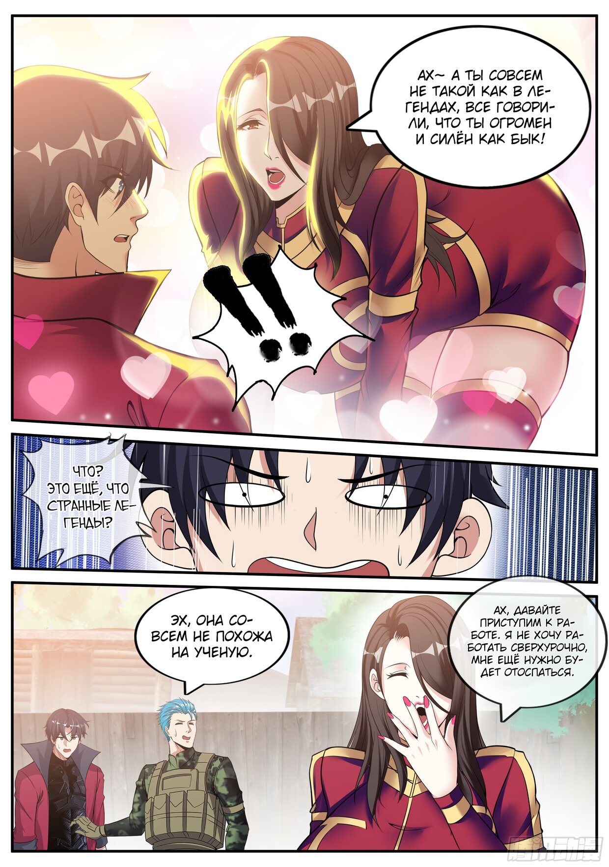 Манга У меня есть апокалиптическое подземелье - Глава 103 Страница 8