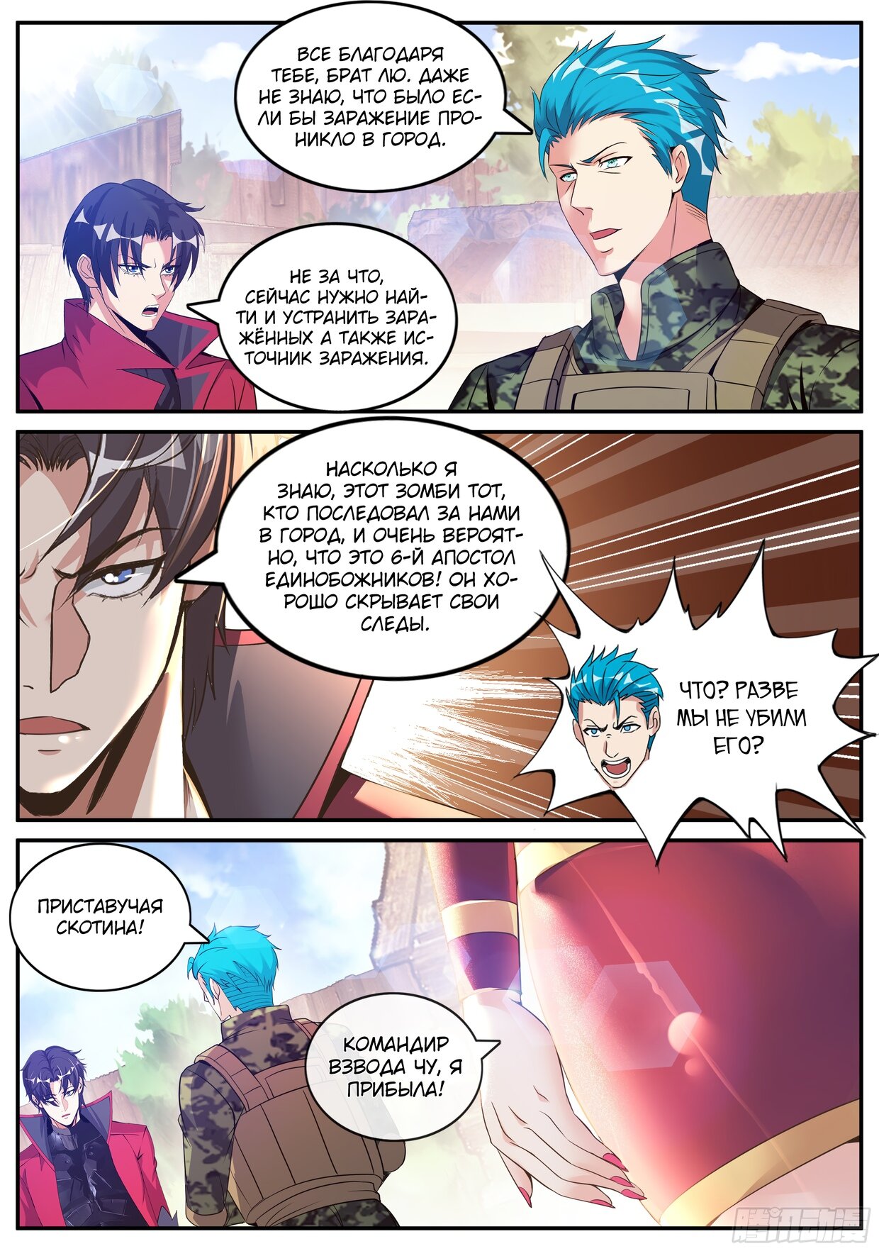Манга У меня есть апокалиптическое подземелье - Глава 103 Страница 6