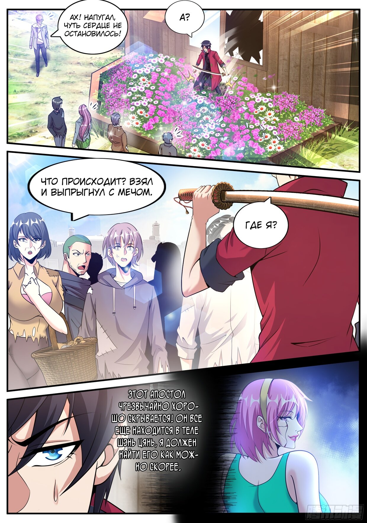 Манга У меня есть апокалиптическое подземелье - Глава 103 Страница 3