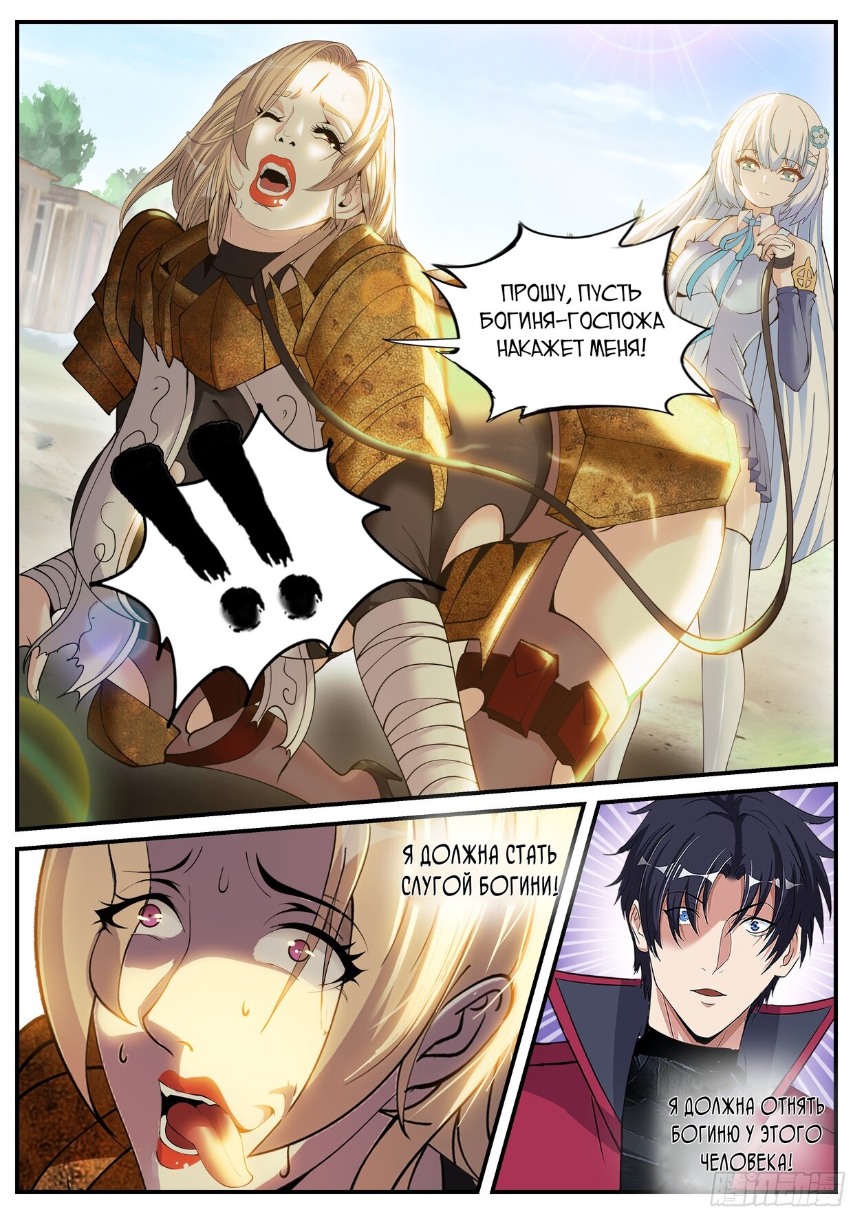 Манга У меня есть апокалиптическое подземелье - Глава 103 Страница 14