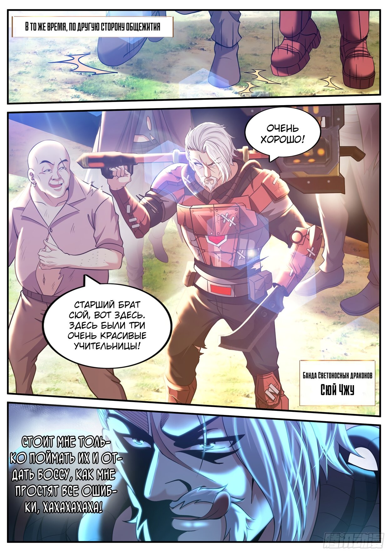 Манга У меня есть апокалиптическое подземелье - Глава 103 Страница 4