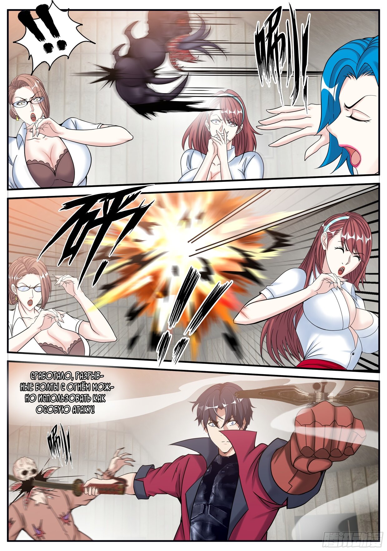 Манга У меня есть апокалиптическое подземелье - Глава 102 Страница 11