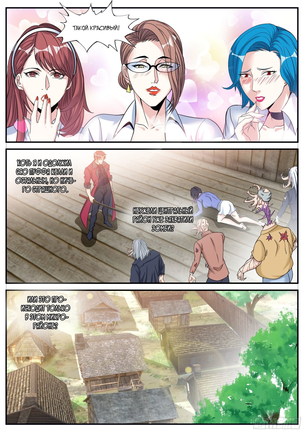 Манга У меня есть апокалиптическое подземелье - Глава 102 Страница 5