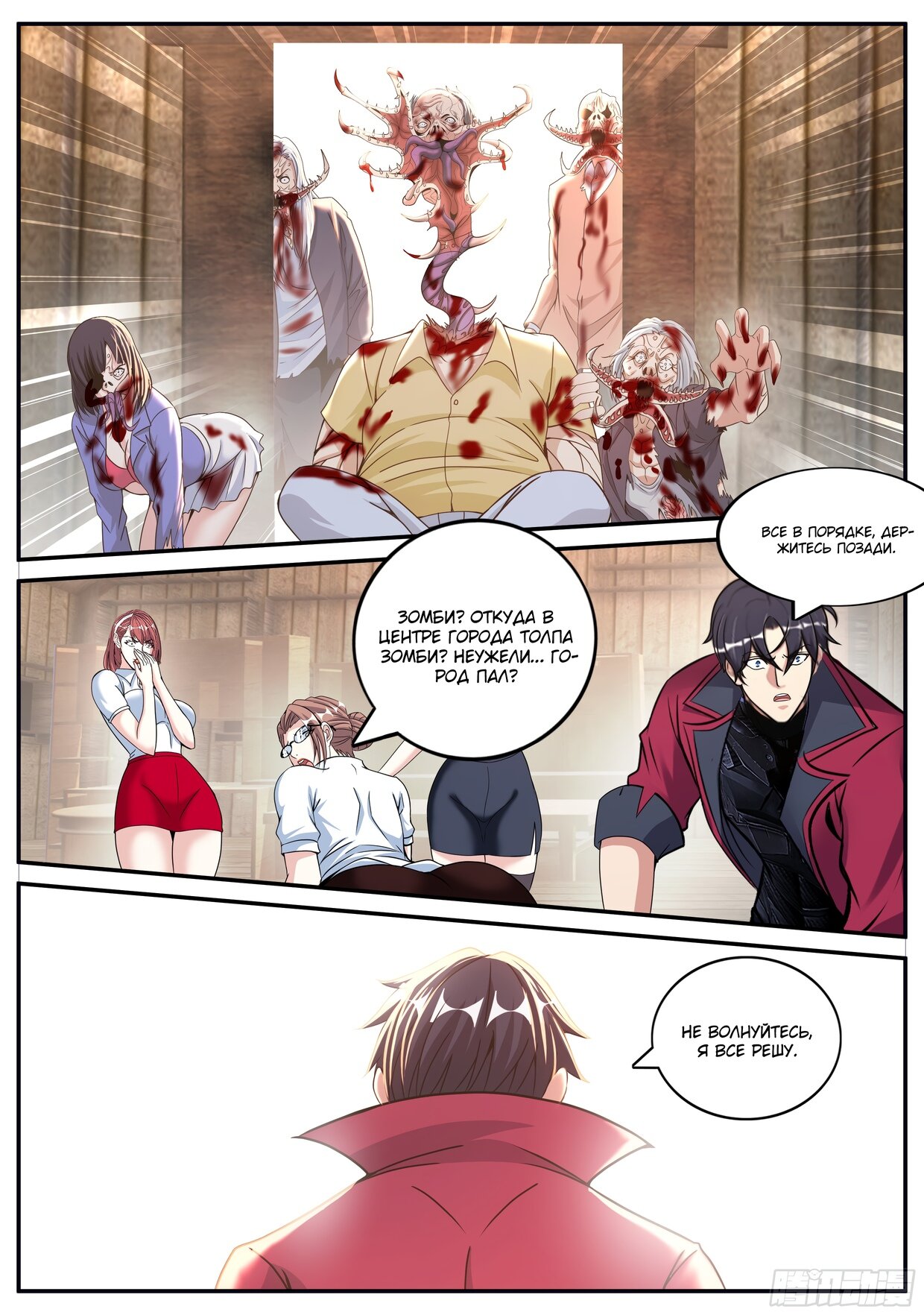 Манга У меня есть апокалиптическое подземелье - Глава 102 Страница 4