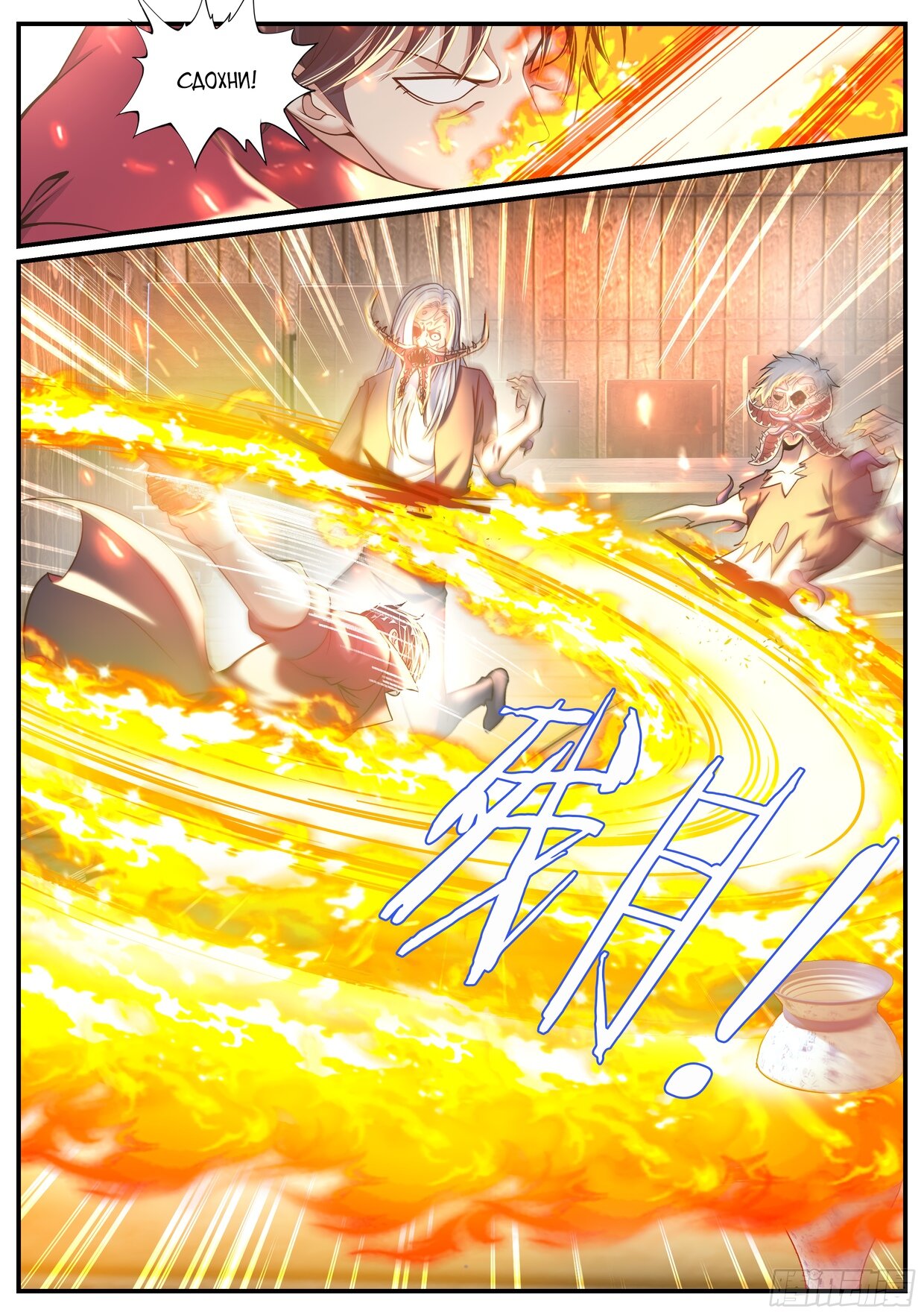 Манга У меня есть апокалиптическое подземелье - Глава 102 Страница 13