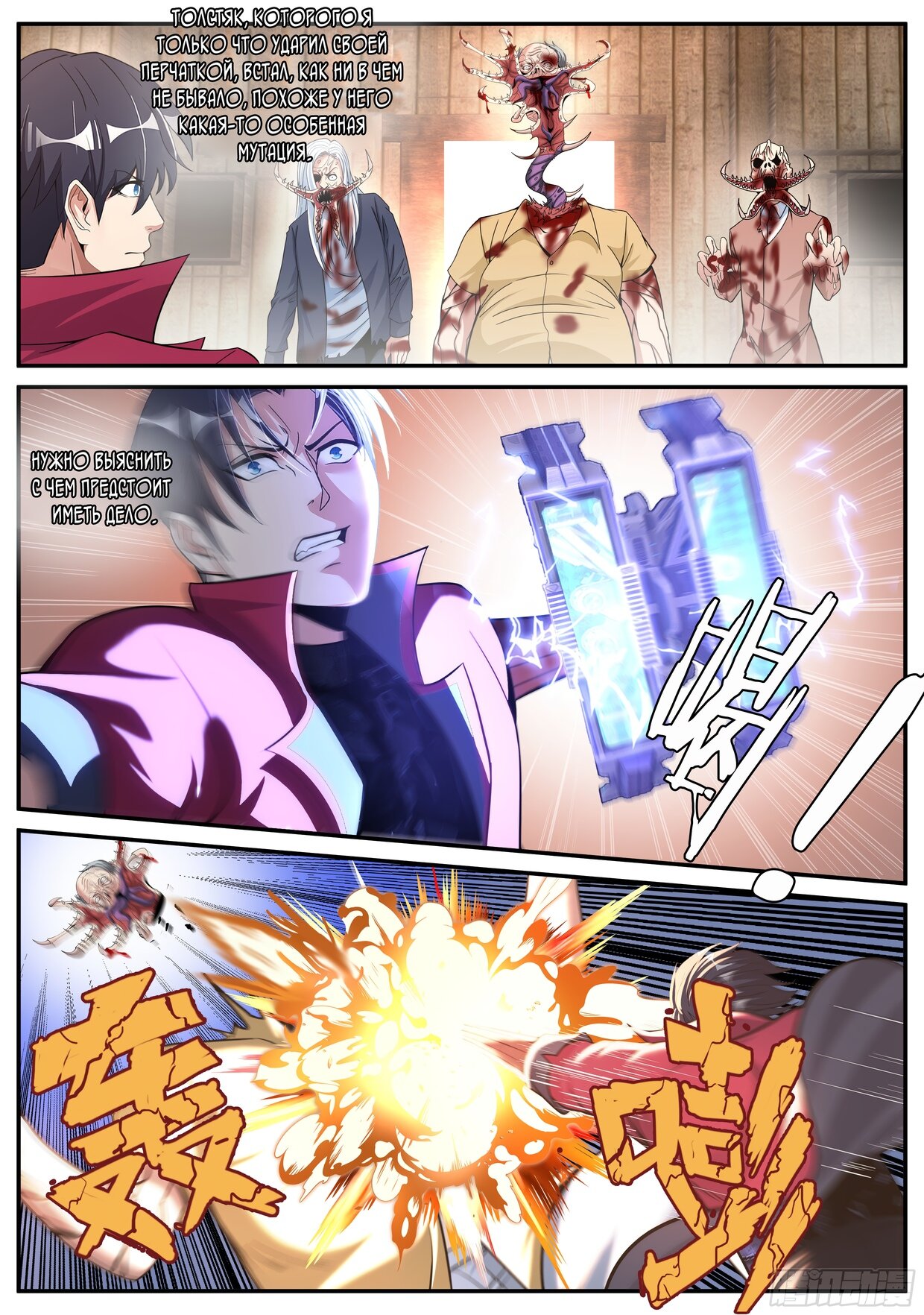 Манга У меня есть апокалиптическое подземелье - Глава 102 Страница 6