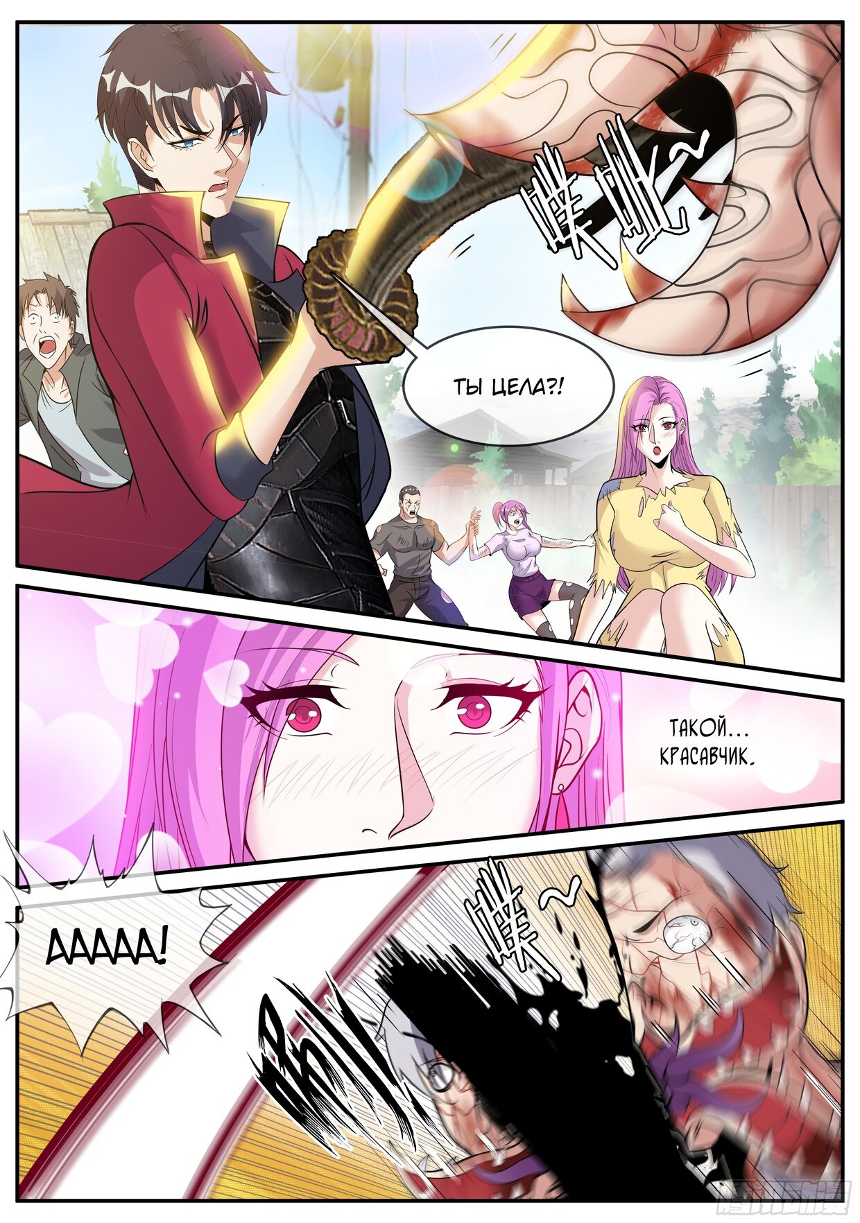 Манга У меня есть апокалиптическое подземелье - Глава 104 Страница 8