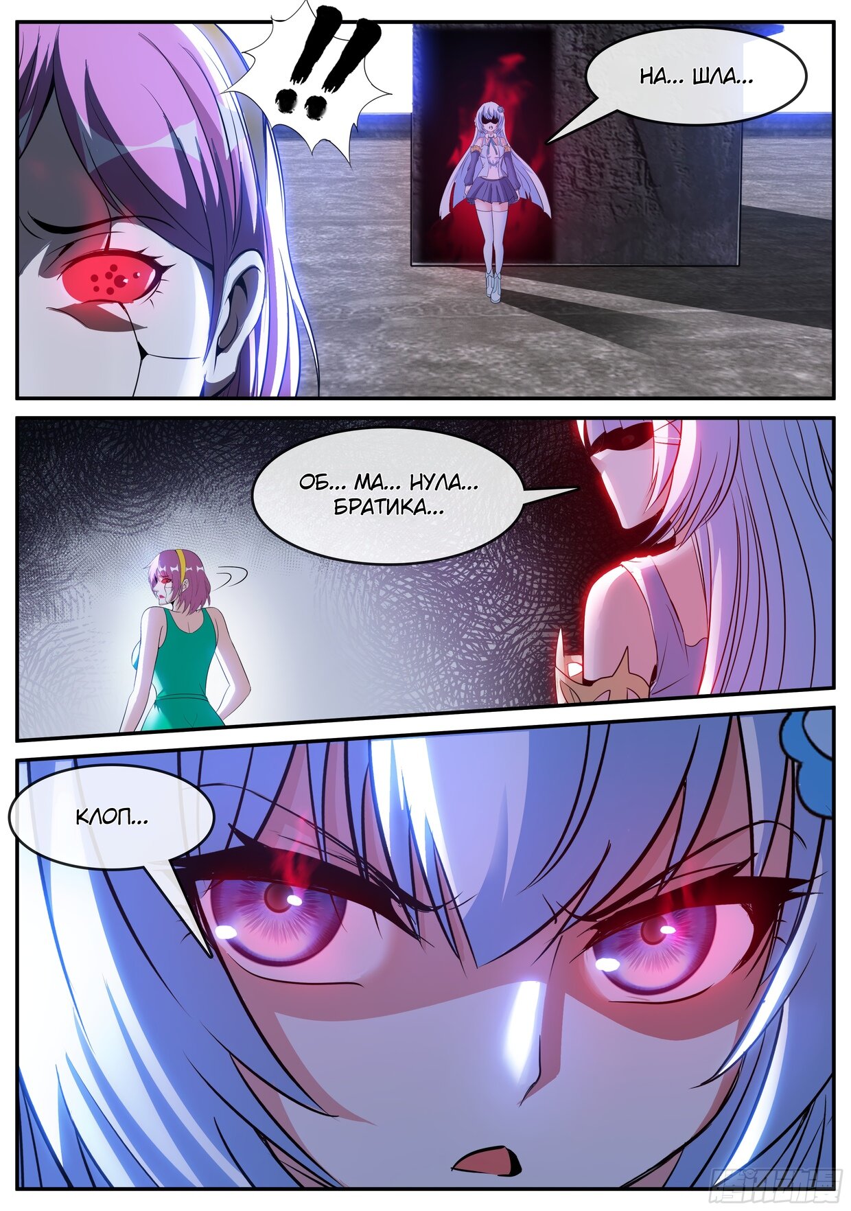 Манга У меня есть апокалиптическое подземелье - Глава 104 Страница 11