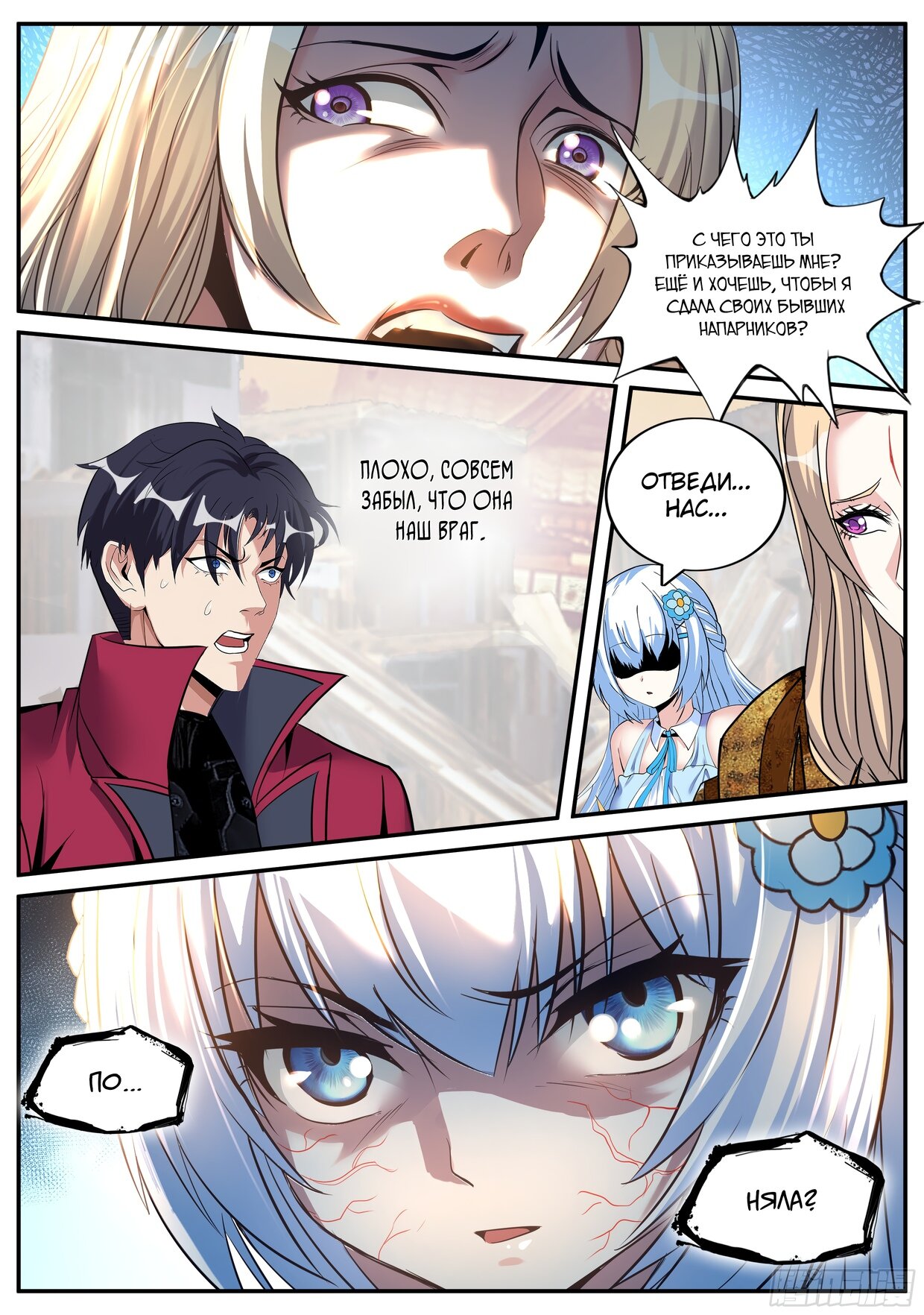 Манга У меня есть апокалиптическое подземелье - Глава 104 Страница 4