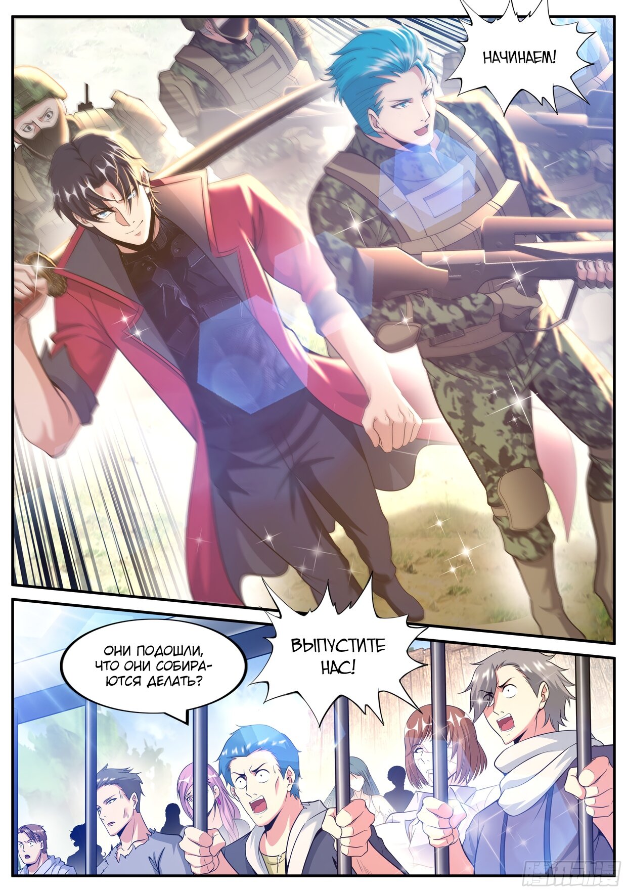 Манга У меня есть апокалиптическое подземелье - Глава 104 Страница 6