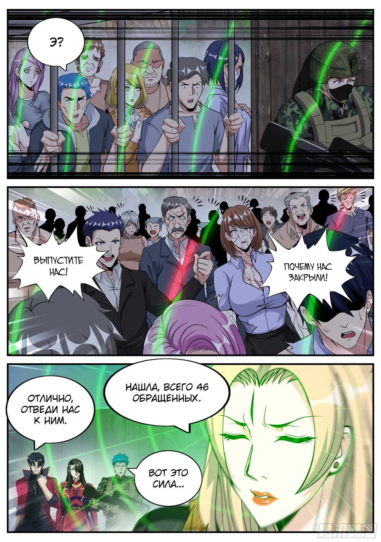 Манга У меня есть апокалиптическое подземелье - Глава 104 Страница 3