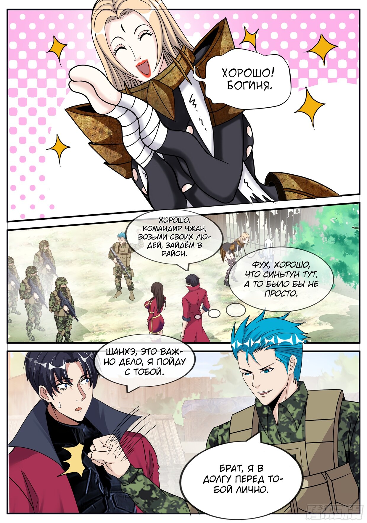 Манга У меня есть апокалиптическое подземелье - Глава 104 Страница 5