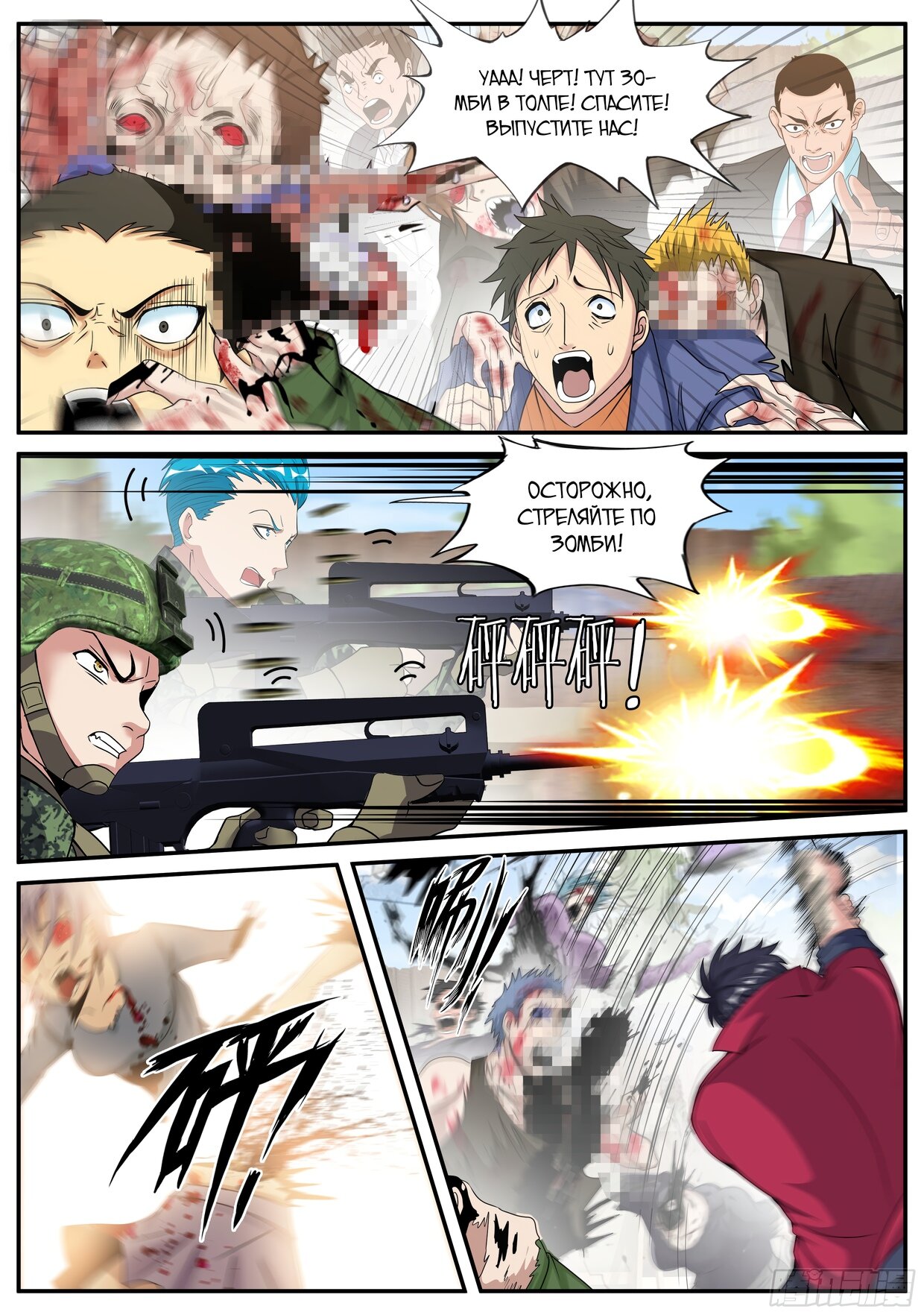 Манга У меня есть апокалиптическое подземелье - Глава 104 Страница 9