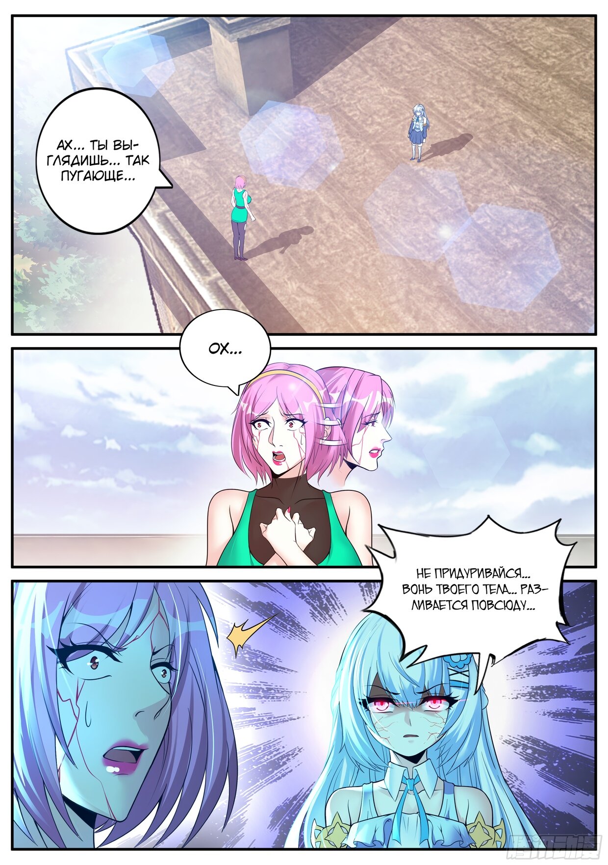 Манга У меня есть апокалиптическое подземелье - Глава 105 Страница 2