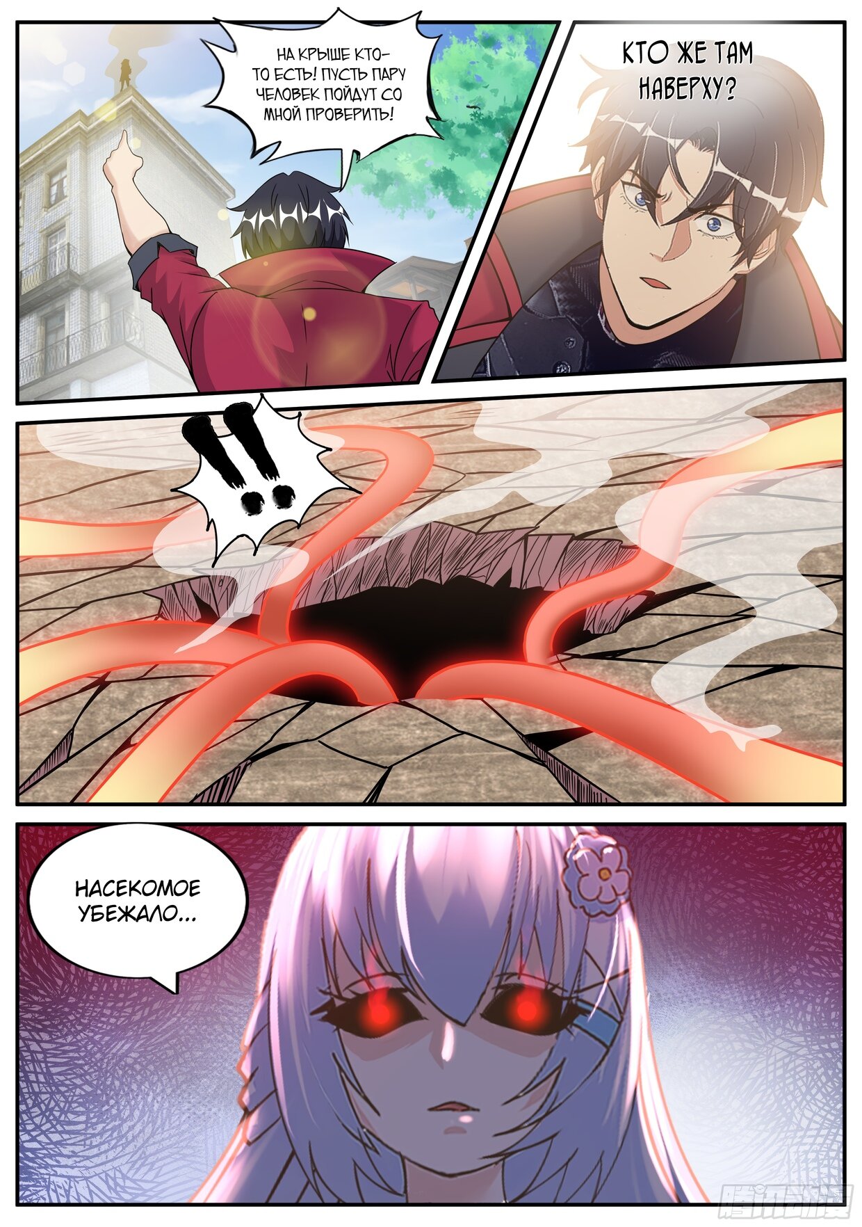 Манга У меня есть апокалиптическое подземелье - Глава 105 Страница 9